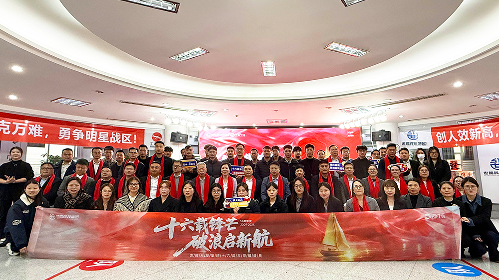 十六載鋒芒，破浪啟新航｜集團(tuán)十六周年慶圓滿舉行
